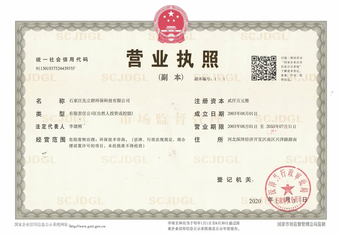 营业执照