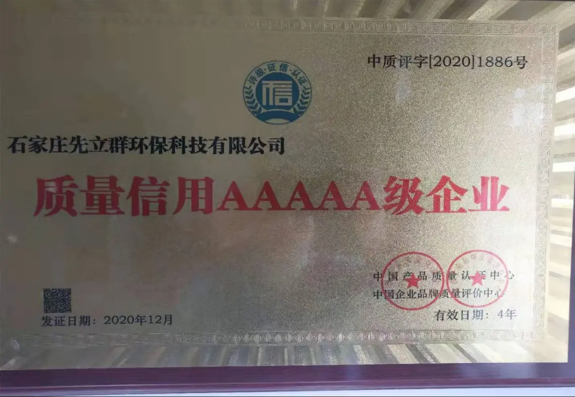 AAAAA级企业