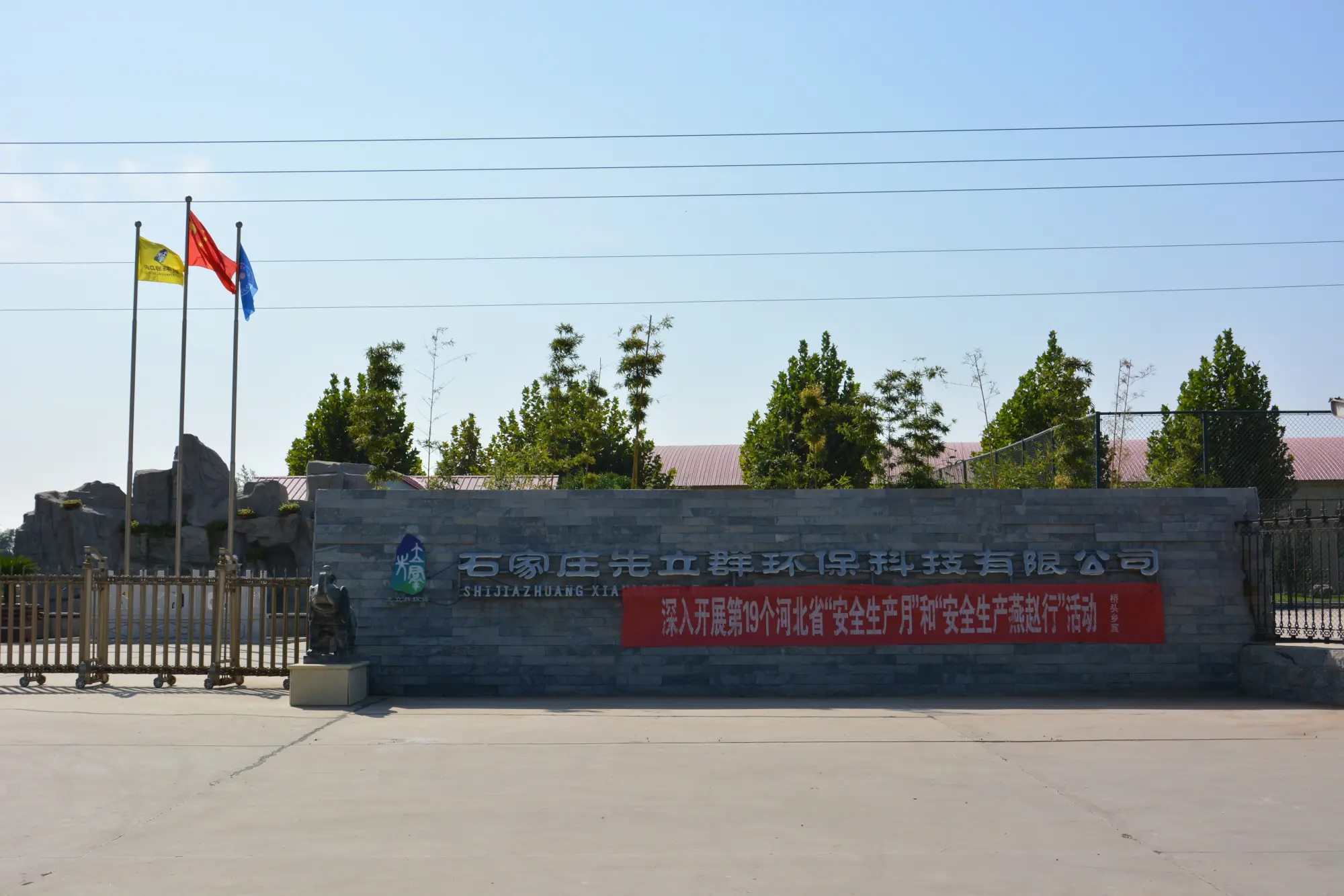 厂容厂貌